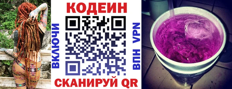 Кодеиновый сироп Lean Purple Drank  Сальск 